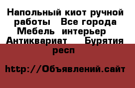 Напольный киот ручной работы - Все города Мебель, интерьер » Антиквариат   . Бурятия респ.